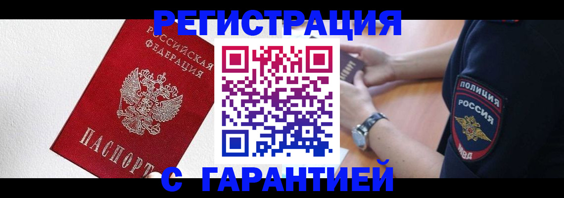 временная регистрация надежно в Лянторе