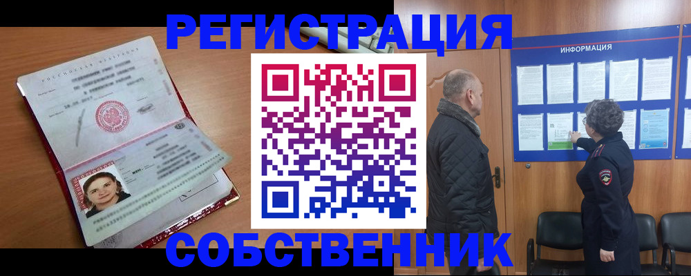 прописка 2025 в Лянторе