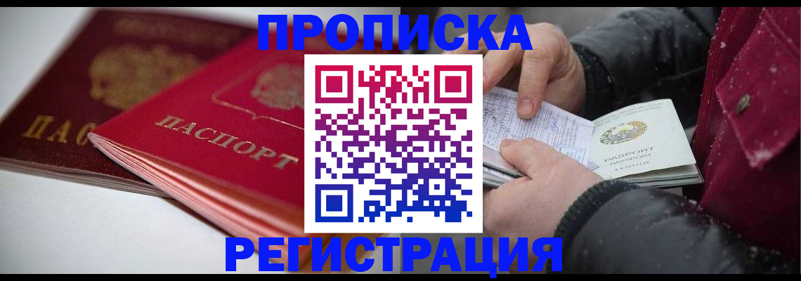 прописка иностранных граждан в Лянторе