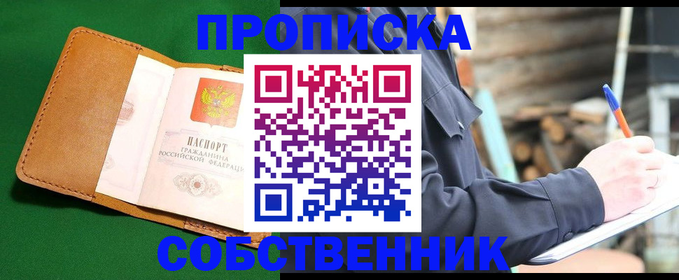 купить прописку в Лянторе