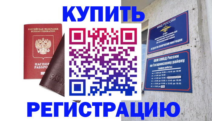 временная регистрация для всех в Лянторе