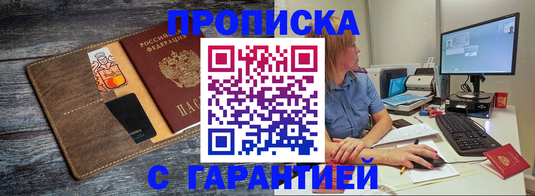 временная прописка в Лянторе